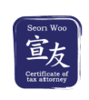 세무법인 선우 로고